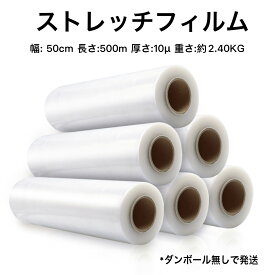 【適格領収書発行可】【即日発送】【10μm薄手・高コスパ】業務用ストレッチフィルム 6本セット 50cm×500m 梱包用ラップ パレット梱包 荷崩れ防止 商品保護 透明クリア包装フィルム ストレッチフィルム 業務用 梱包用ラップ 透明 パレットラップ 引越し梱包ラップ荷崩れ防止