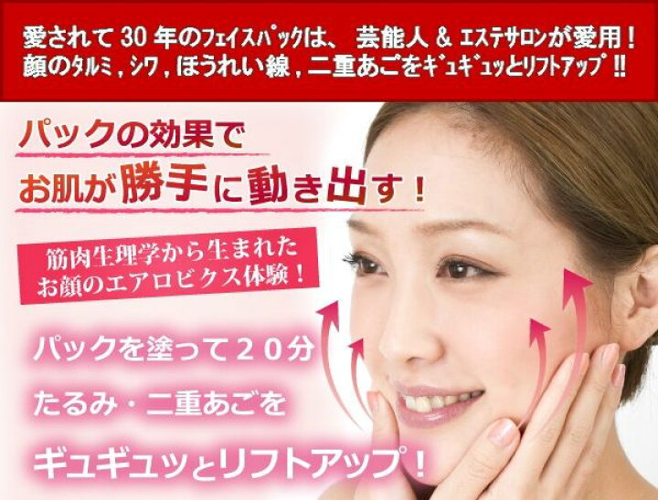 楽天市場 たるみリフトアップ化粧品 老舗 エステサロン愛用 高級顔パック ほうれい線パック 保湿パック 洗い流すパック 二重あご エステボウフェイス リフトパウダー お悩みコスメｒｔショップ