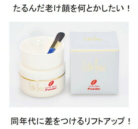 【30%OFF】顔たるみリフトアップ化粧品 塗るリフトアップパック マスク老け対策 若見え保湿パック ほうれい線 プロ仕様 エステボウフェイスリフトパウダー70g