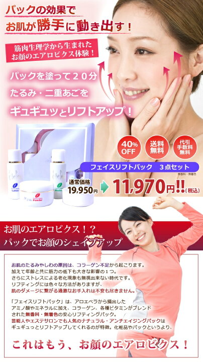 楽天市場 たるみリフトアップ化粧品 エステサロン愛用 高級顔パック ほうれい線パック 保湿パック 洗い流すパック 二重あご エステボウフェイスリフトパック3点セット お悩みコスメｒｔショップ
