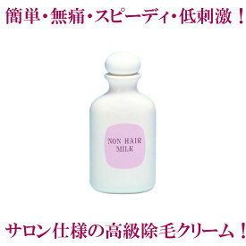 【30%OFF】高級除毛クリーム リムーバークリーム ムダ毛処理 アンダーヘア ビキニライン デリケートゾーン プロ仕様 ノンヘアーミルク大容量200ml