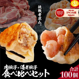 ＼14日0:00〜半額クーポン！／エビ餃子＆肉餃子セット大容量80個 1.5kg │ すっぴん餃子60個+海老餃子(エビ70％配合)20個の計80個セット！ メガ盛100個セットも有！肉餃子 エビ餃子 えび餃子 冷凍 お取り寄せ 本格派 本格中華 ギョウザ ぎょうざ 送料無料 食いしんぼう祭