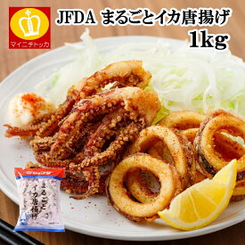 ジェフダ まるごとイカ唐揚げ 1kg お弁当 惣菜 冷凍食品 業務用