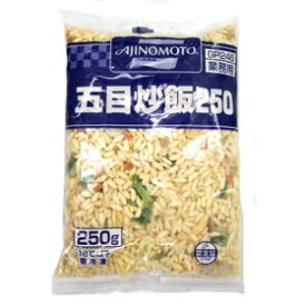 ☆250g入り本格五目炒飯　あぶり焼豚 簡単フライパン調理 中華 点心 餃子