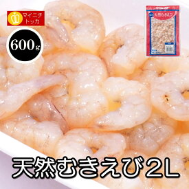 ☆ジェフダ 天然むきえび 2Lサイズ600g 冷凍食品 シーフード 海老 エビ
