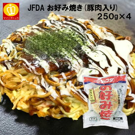 JFDA お好み焼き 豚肉入り 250g×4