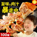 8/4 10時より★24時間限定SALE★2280円送料無料！累計2000万個完売◆奇跡の一粒「タレなしで食べれる味付きすっぴん餃子」100個入！約1.8kg！約16人前 もつ鍋 おかず お弁当 冷凍食品 ぎょうざ ギョウザ 送料無料