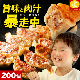 半額クーポンで3980円送料無料！累計2000万個完売◆奇跡の一粒「すっぴん」餃子200個 絶品タレなし 約3.6kg！約32人前 もつ鍋 コロナ 送料無料 おかず 冷凍食品ぎょうざ ギョウザ お歳暮 送料無料 プチギフト