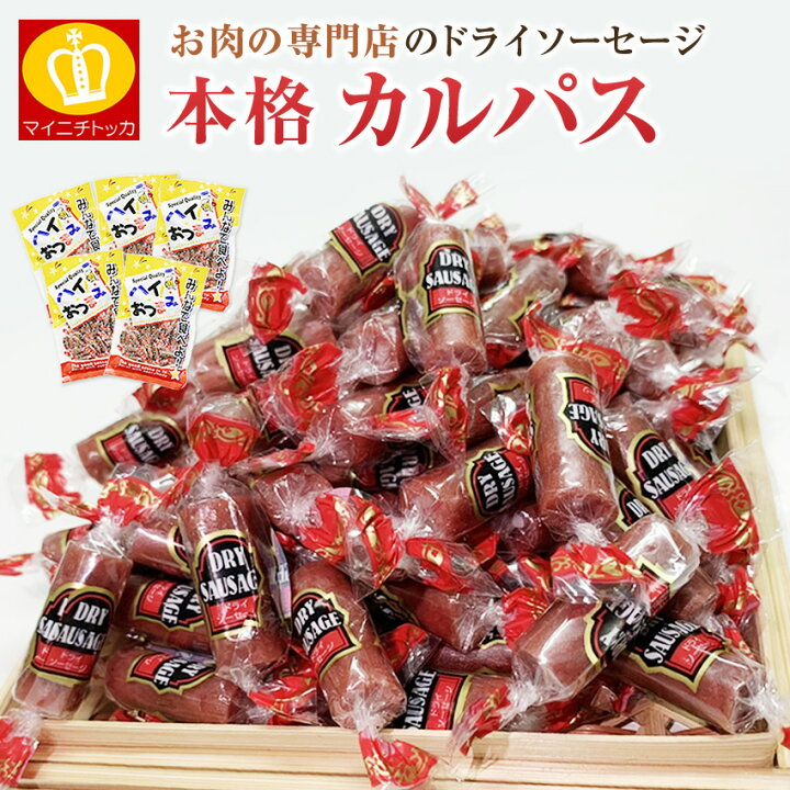 楽天市場】送料無料 カルパス222g×5袋 サラミ 業務用 お徳用 おやつ 