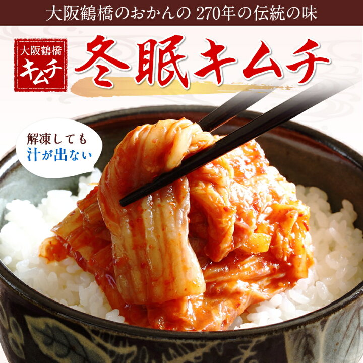 楽天市場 大阪鶴橋 冬眠甘口冷凍キムチ100g 3袋 博多もつ鍋と餃子 マイニチトッカ