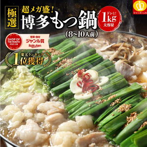 半額クーポンで3980円！【博多牛もつ鍋セット！ホルモン1kg】超メガ盛り4-6人前│250g×4袋 送料無料 選べる 