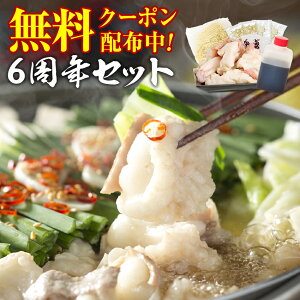 【もつ鍋1セット無料クーポン配布中】半額1,999円◆6周年記念祭 総合1位×5冠獲得!ホルモン400g!博多牛もつ鍋セット2-3人前セット 3セット購入で1セットタダ(無料)