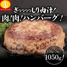 大盛り1.1kg超 無添加ハンバーグ 160g×7個入！特盛り2.2kgも選べる！ 時短 焼くだけ 肉 牛肉 豚肉 黄金比 仕送り 冷凍食品 セール 食品 買い置き 冷凍 総菜 簡単調理 子供 夜食 朝食 弁当 おつまみ おかず ビールに合う