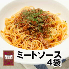 ☆送料無料！お試しゆうパケット業務用 ニチレイ パスタソース　ミートソース140g×4個 防災用 非常食