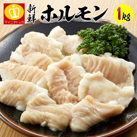 カットホルモン1kg ショウチョウ 250g×4袋 小腸 たっぷり食べたいあなたに モツ鍋 水炊き 追加トッピング もつ