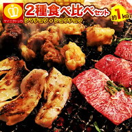 ＼15日限定!半額クーポン！／人気の2種焼肉セット シマチョウ500g×ショウチョウ500g＝合計1キロホルモン…