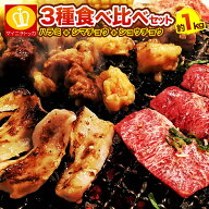 ＼半額クーポン！／3種焼肉セット合計1キロ タレ漬け牛ハラミ500g+大腸250g＋小腸250g 牛肉 BBQに人気の…