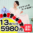 【特典付】宅配クリーニング 13点まで詰め放題 基本染み抜き無料【送料無料】(北海道・沖縄・離島除く) シャツ スーツ ダウン パンツ