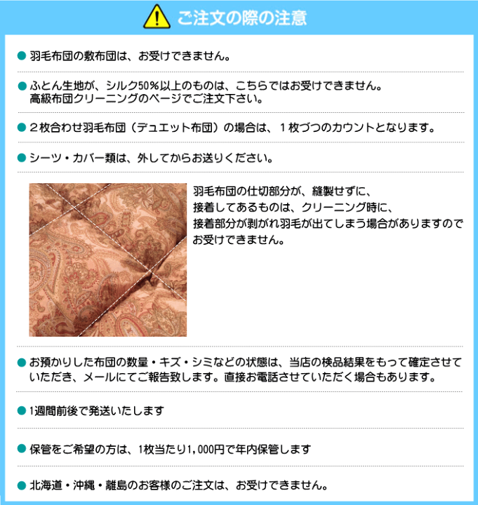 楽天市場 猫 犬のおしっこの臭い取り専用 羽毛布団クリーニング 1枚 送料無料 消臭 黄ばみ取り 羽毛布団 丸洗い 北海道 沖縄 離島除く オンダクリーニング