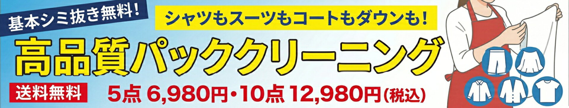 お得なパック商品はコチラ