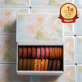 【大切な人への贈り物】ondoのクッキー缶 焼き菓子 お菓子 クッキー缶 ギフト かわいい おしゃれ 詰め合わせ 缶 プレゼント サブレ ギフト お中元 サブレ