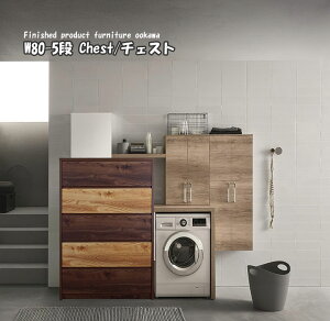 yJݒuցz80 nC`FXg `FXg 80cm 5i m^X s39cm ^ uE ؖڒ ʏ[ h[`FXg  78,5cm { Ƌ i  k _ 