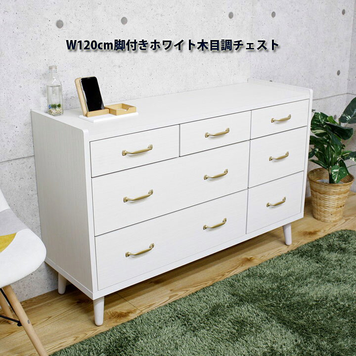 楽天市場】ローチェスト 人気 幅120cm ホワイト 3段 リビングチェスト 