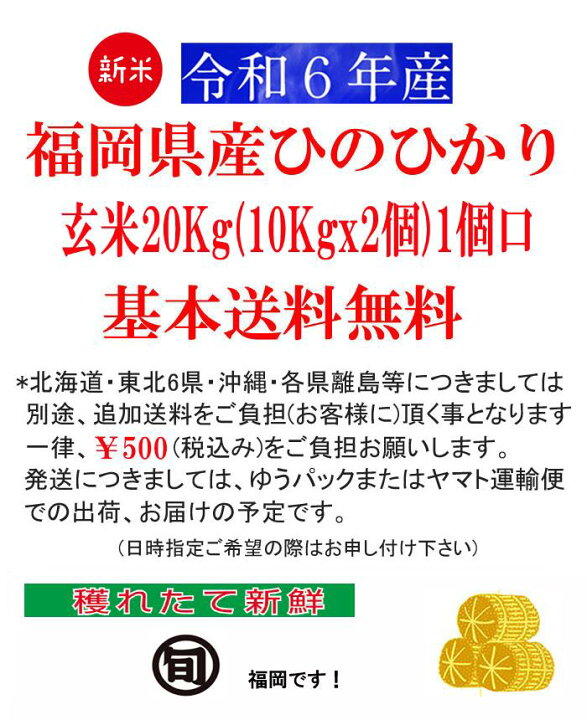 楽天市場】【令和6年産 新米 おすすめ】2024年産 玄米 ひのひかり  