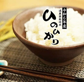 【最短出荷2〜3営業日内可】【お米 令和6年 10kg 特a】おすすめ 人気 白米 ひのひかり 高級 精米 仕立て 新鮮 送料無料 福岡県産 産地直送 ヒノヒカリ 美味しい米 10キロ うまい 粒揃い 選べる 五分 七分 搗き 2024年 国産米100% 銘柄米 特価 セール 定番 ヘルシー