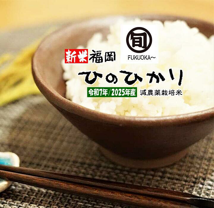 楽天市場】【 新米 ヒノヒカリ 最短日出荷可】令和7年産 白米 10Kg ひ 