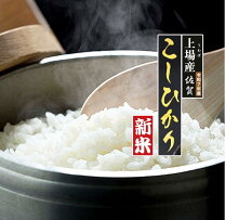 楽天市場】佐賀県産 こしひかり 新米 10キロの通販