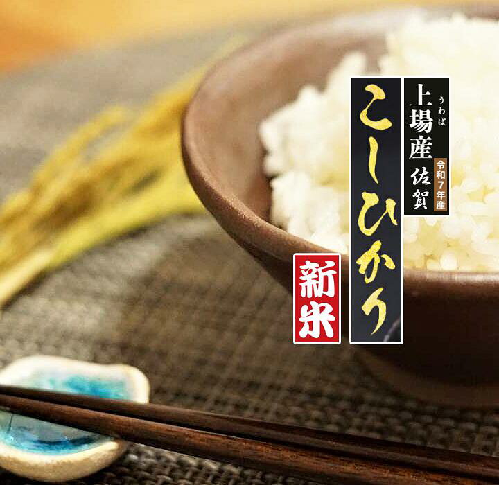 楽天市場】【新米 令和7年産 コシヒカリ 5kg】2025年産 こしひかり 
