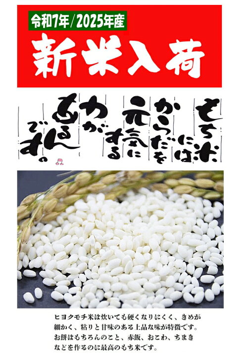 楽天市場】令和7年産 新米 もち米 玄米 佐賀県産 ヒヨクモチ 餅米 10 