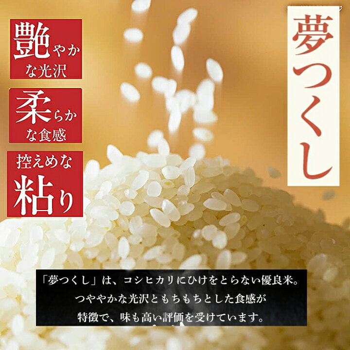 楽天市場】【新米 すぐ発送 玄米 5Kg 新鮮 旬】 令和7年 夢つくし 人気 