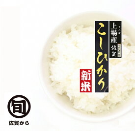 【佐賀の美味しいお米】コシヒカリ 2023年産 令和5年産 こしひかり 白米 20Kg 佐賀県産 上場地区限定米 産地直送 10Kgx2個 新鮮 旬 精米仕立て 20キロ 売れ筋 人気 おすすめ 希少米 1等米 特a 送料無料 定期便 美味しい 国産ブランド米 減農薬米 高級米 まとめ買い お得