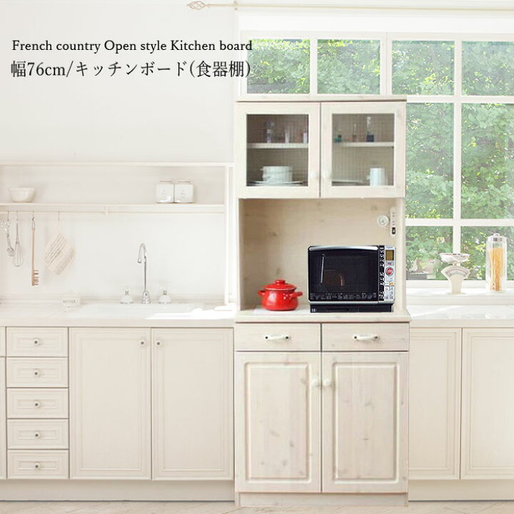楽天市場】レンジボード 80 キッチンボード オープン食器棚 レンジ台 