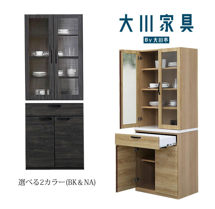 楽天市場】キッチンボード 食器棚 キッチン収納棚 幅70cm 奥行45cm 