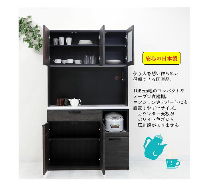 楽天市場】【大川家具 高品質 】食器棚 黒 おしゃれ 木目調 