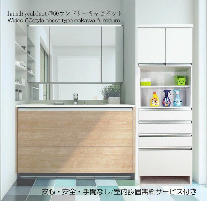 楽天市場】【開梱設置無料】洗面所 収納 薄型 サニタリーチェスト 