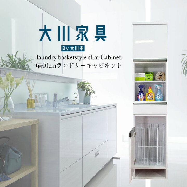 超美品‼️】便利♪ 40cm幅スリムランドリーラック キャビネット 