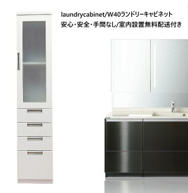 【予約購入 5%OFF】ランドリー収納 洗面所収納 バスタオル収納棚 スリムボード キャビネット 幅40cm 奥行40 高さ180 ミニ シンプル 完成品 日本製 ホワイト 白家具 すき間収納 スリムチェスト 4段 激安 セール 送料無料 アウトレット特価 室内設置無料