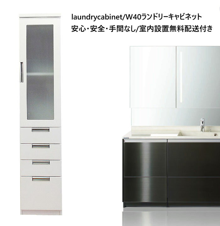 楽天市場 予約購入 5 Off ランドリー収納 洗面所収納 バスタオル収納棚 スリムボード キャビネット 幅40cm 奥行40 高さ180 ミニ シンプル 完成品 日本製 ホワイト 白家具 すき間収納 スリムチェスト 4段 激安 セール 送料無料 アウトレット特価 室内設置無料