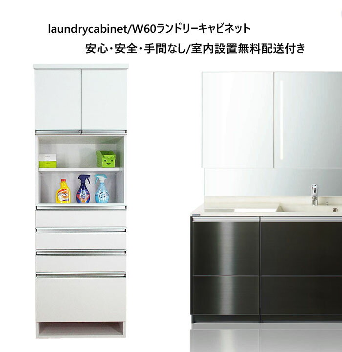 楽天市場 開梱設置 洗面所 脱衣所 収納 棚 キャビネット サニタリーチェスト 高品質 すきま収納 幅60cm 大川家具 サニタリー ランドリー 奥行40cm 高さ180 薄型 送料無料 4段 完成品 日本製 ホワイト 白 鏡面 シンプル コンパクト タオル ラック 引き出し 激安 セール
