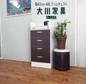スリムチェスト 幅40cm 薄型 ランドリーチェスト サニタリーチェスト 奥行27cm 高さ85cm 白 ホワイト ブラウン 日本製 大川家具 完成品 高品質 洗面所 隙間 収納 棚 カウンター下 キャビネット
