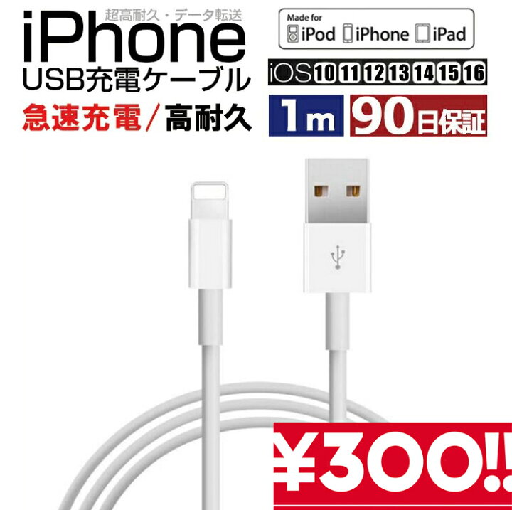 楽天市場】【同時購入で300円】 充電ケーブル 1m 充電 線 iphone 