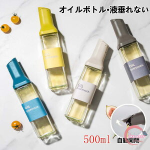 オイルボトル 500ml 液だれしない オイルポット 自動開閉 油ポット 調味料入れ ガラス製 詰め替え ドレッシング 衛生的 キッチン用品 漏れ防止 醤油 酢 ビン ビネガー 醤油差し オイルさし オ