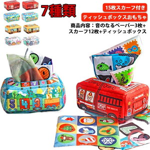 布のおもちゃ 布絵本 可愛い 7種類 赤ちゃん ティッシュのおもちゃ 指先訓練 車 モンテッソーリ 色認知 知育玩具 赤ちゃんのおもちゃ ティッシュケース ティッシュボックス カラフル 幼児