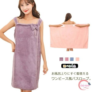 大きサイズ バスタオル 大判 着るバスタオル 着れるバスタオル バスローブ レディース ワンピース風 着れる マイクロファイバー 吸水 速乾 お風呂上がり プールジム かわいい 新作 ふわふわ