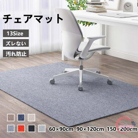 チェアマット 大判 防音 ラグマット カーペット 滑り止め 60 80 90 100 120 130 150 160 180 200 椅子 ゲーミングチェアマット 床保護マット ズレない 長方形 正方形 おしゃれ 学習机 床 チェア マット フロアマット 畳 在宅勤務 デスク 洗える 足元マット