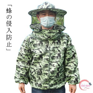 ミツバチ服 帽子つき 防護服 上着式 作業服 農作業 防虫服 養蜂器具 アウトドア ガーデニング フェイスネット 草刈り 虫よけ 送料無料 日よけ 通気性 軽量 養蜂用